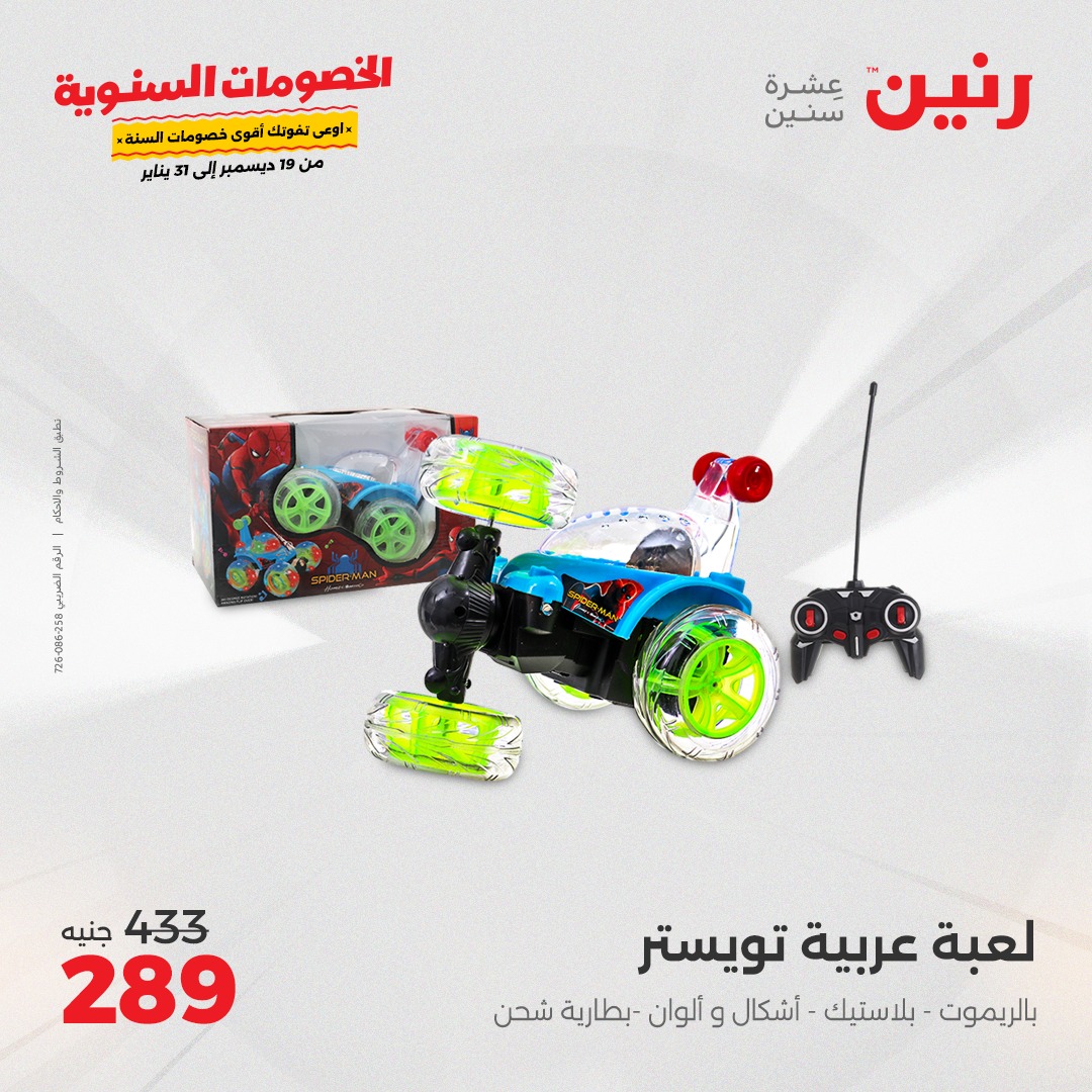 raneen offers from 19dec to 21dec 2024 عروض رنين من 19 ديسمبر حتى 21 ديسمبر 2024 صفحة رقم 110